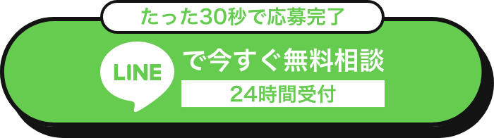 lineで相談